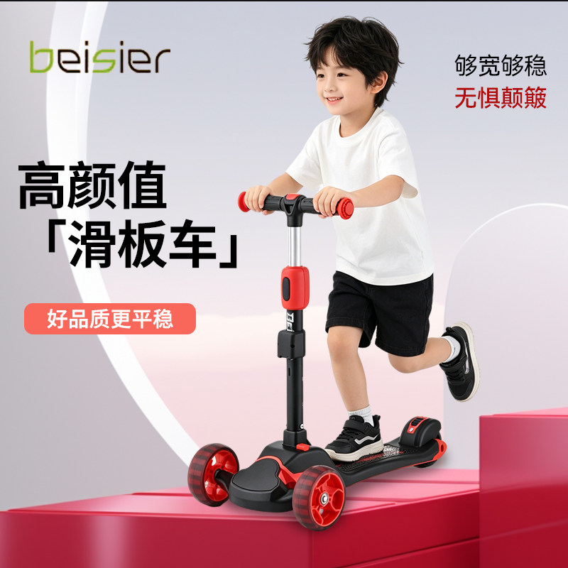 倍思尔1002儿童滑板车2岁-12岁男女可坐可骑二合一滑滑踏板车