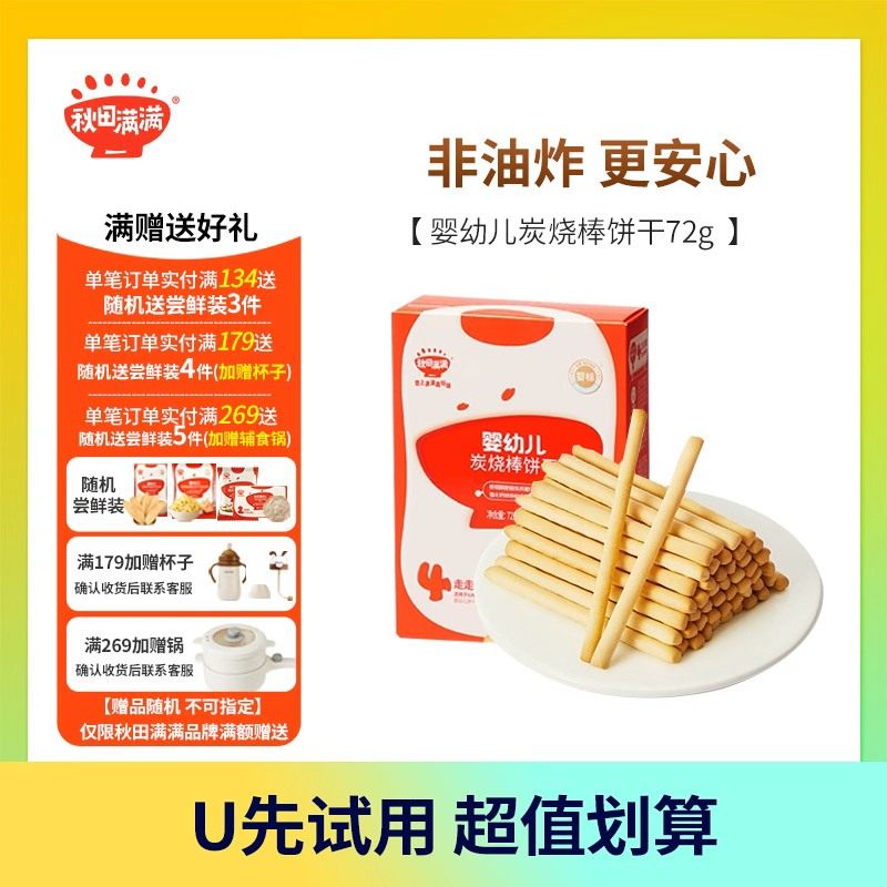 秋田满满炭烧棒溶豆米饼手指泡芙鳕鱼肠山楂棒小软饼儿童零食集合,婴童食品,宝宝饼干,淘宝优惠券,粉丝福利购,淘宝优惠卷