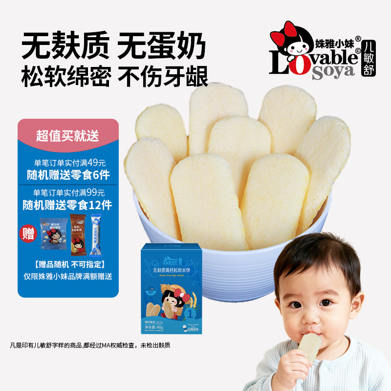 姝雅小妹无麸质高钙松软米饼低敏宝宝零食不添加鸡蛋牛奶入口即化,婴童食品,宝宝饼干,淘宝优惠券,粉丝福利购,淘宝优惠卷