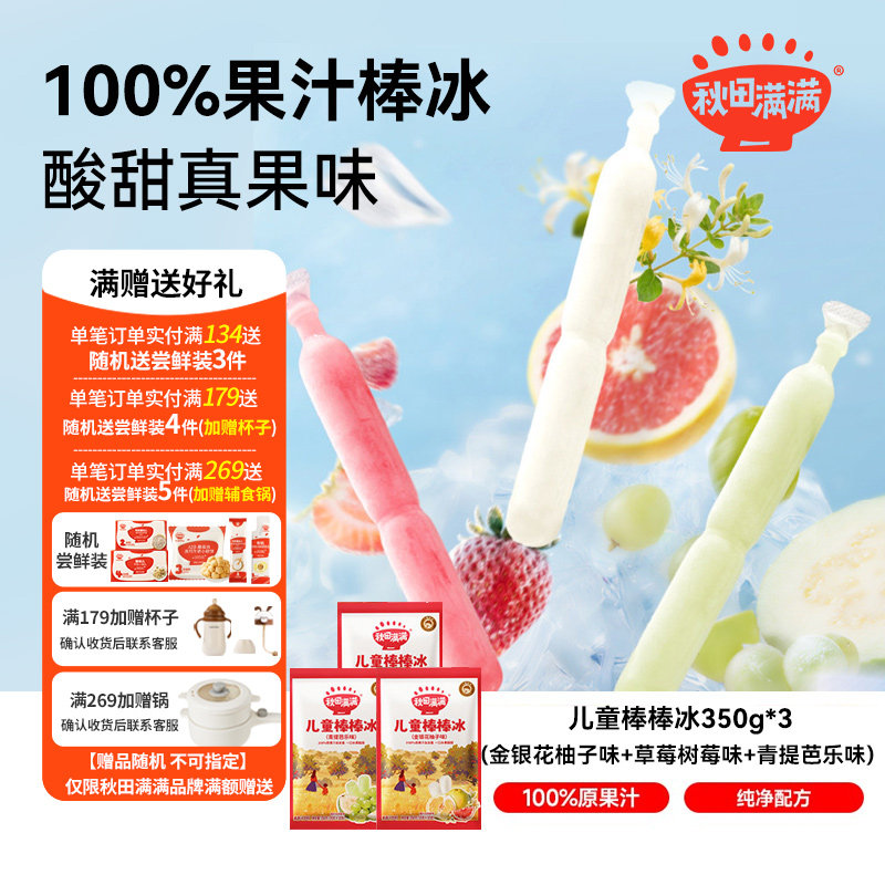 秋田满满儿童棒棒冰 100%原果汁零食夏日饮品送婴幼儿宝宝食谱