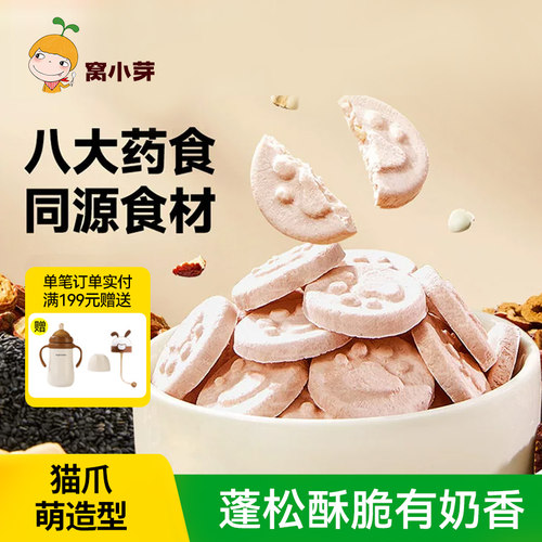 窝小芽冻干喵爪八珍糕溶豆饼干儿童即食零食早餐