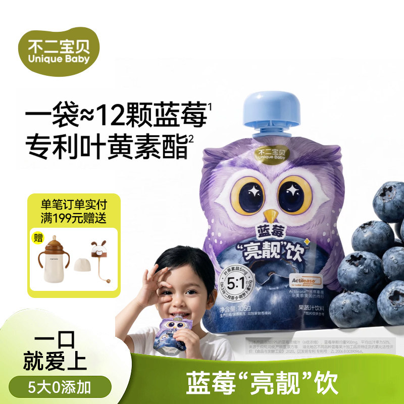 不二宝贝蓝莓果汁葡萄桑葚汁儿童宝宝果蔬原浆饮品饮料