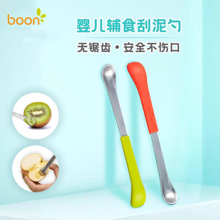 boon刮泥勺婴儿宝宝水果喂食双头勺子辅食苹果不锈钢硅胶挖果泥勺