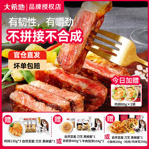 大希地牛排菲力大希地西冷牛扒原切进口牛肉整切