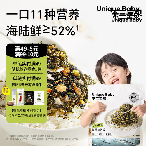 不二宝贝海苔碎拌饭儿童肉松碎紫菜儿童零食送宝宝儿童辅食食谱