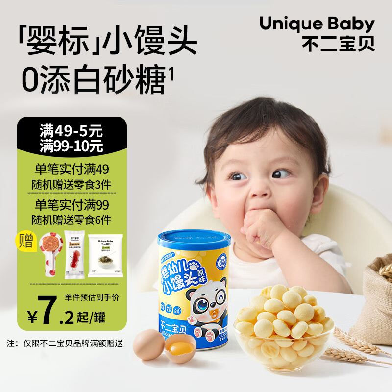 不二宝贝婴幼儿小馒头宝宝零食8个月儿童无添加白砂糖饼干辅食