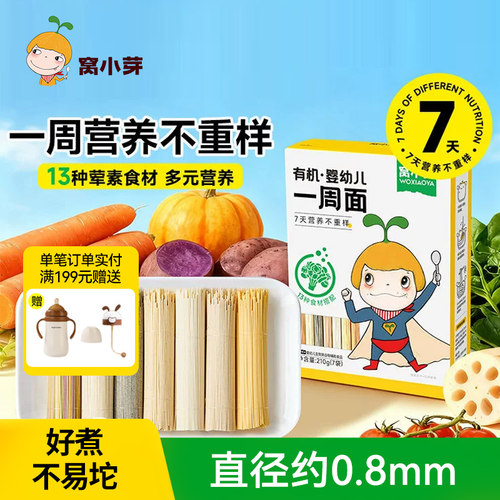 窝小芽有机婴幼儿一周面果蔬蝴蝶面宝宝营养面条主食儿童碎面辅食