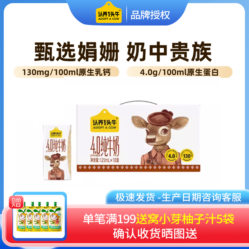 【8月】认养一头牛纯牛奶娟姗4.0g蛋白125ml原生高钙儿童奶