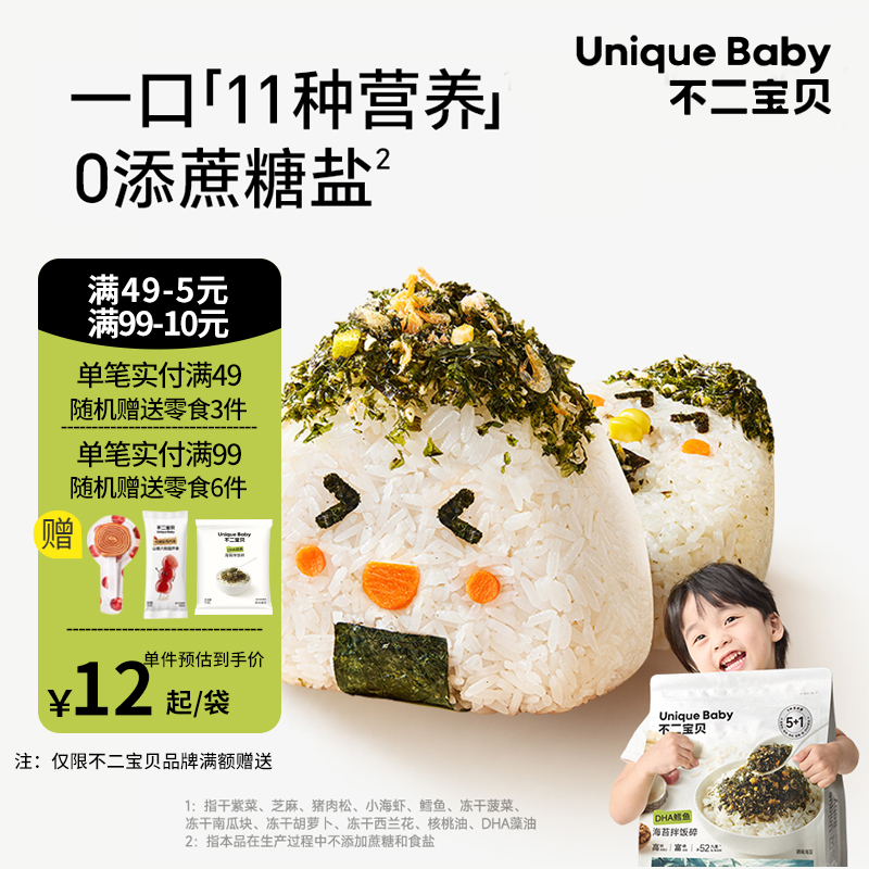不二宝贝海苔碎拌饭儿童肉松碎紫菜儿童零食送宝宝儿童辅食食谱