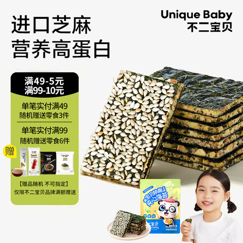 不二宝贝夹心海苔营养儿童零食紫菜干送婴儿宝宝电子辅食谱日常