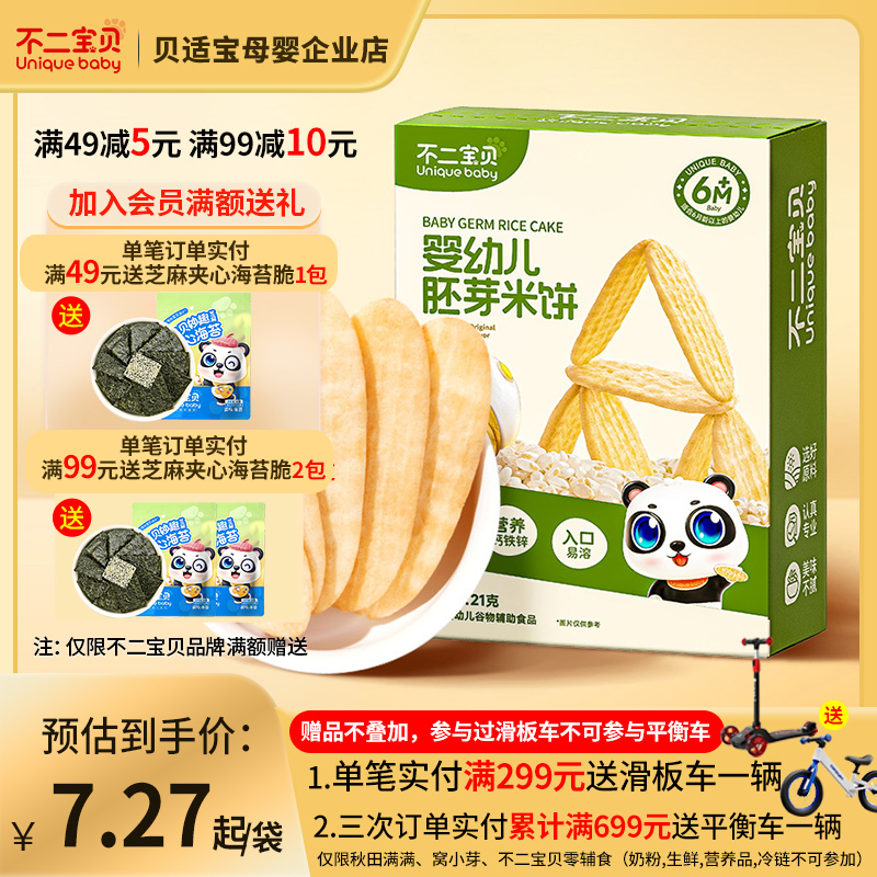 不二宝贝婴儿米饼宝宝6个月儿童零辅食无添加蔗糖零食1岁磨牙饼干