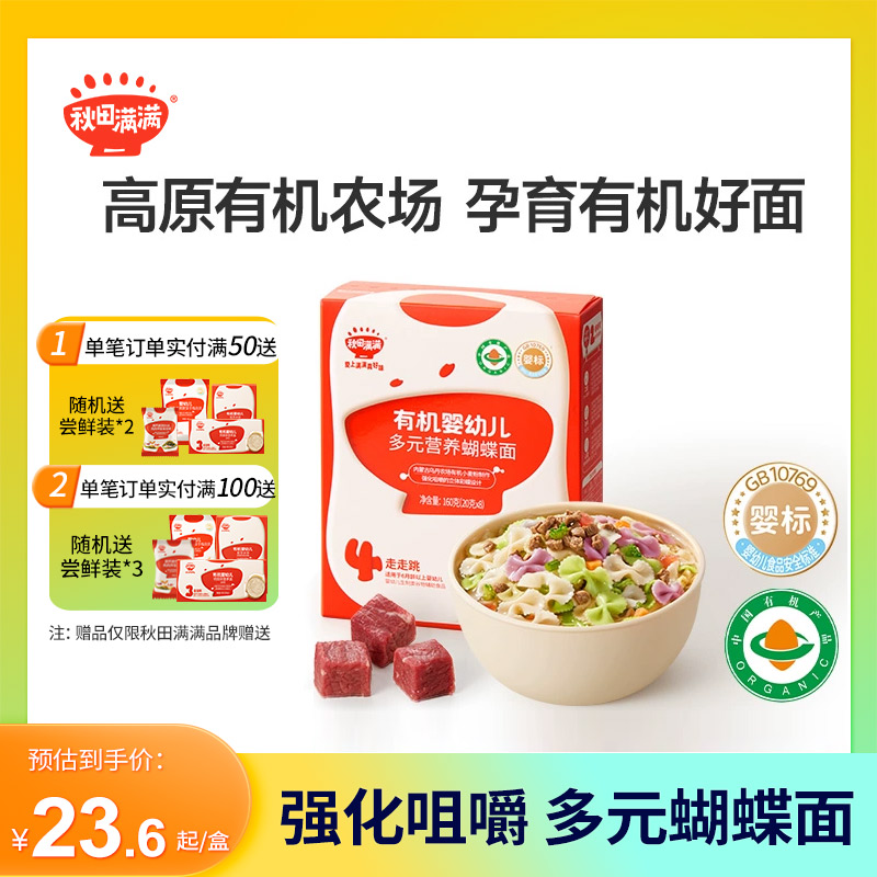 秋田满满宝宝面条婴儿6-12月无添加盐儿童辅食营养面挂面