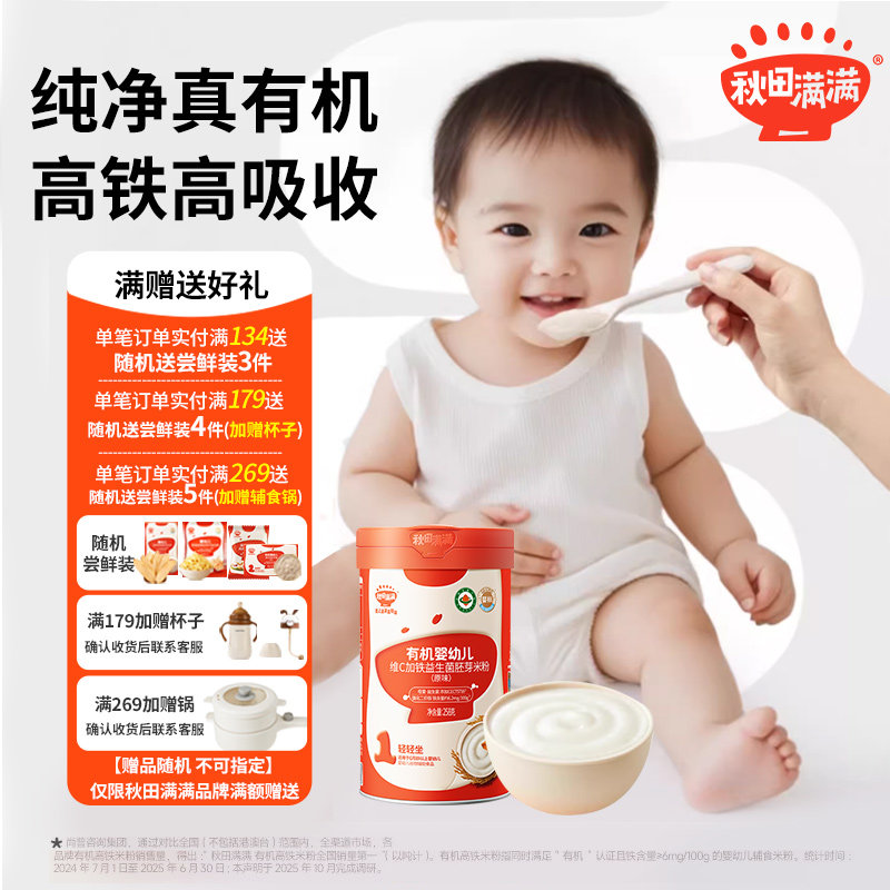 【百补】秋田满满高铁米粉米糊婴幼儿大米粉宝宝辅食婴儿米粉6月+,婴童食品,米粉/米糊,淘宝优惠券,粉丝福利购,淘宝优惠卷