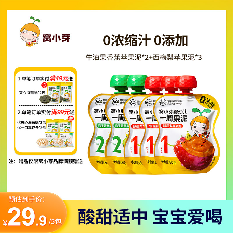 窝小芽婴幼儿水果泥宝宝辅食蔬果泥牛油果香蕉苹果西梅梨袋