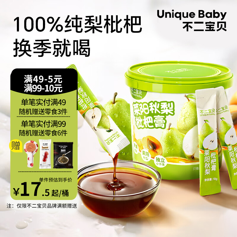 不二宝贝儿童莱阳枇杷秋梨膏纯梨膏泡水送婴儿幼儿童宝宝辅食食谱