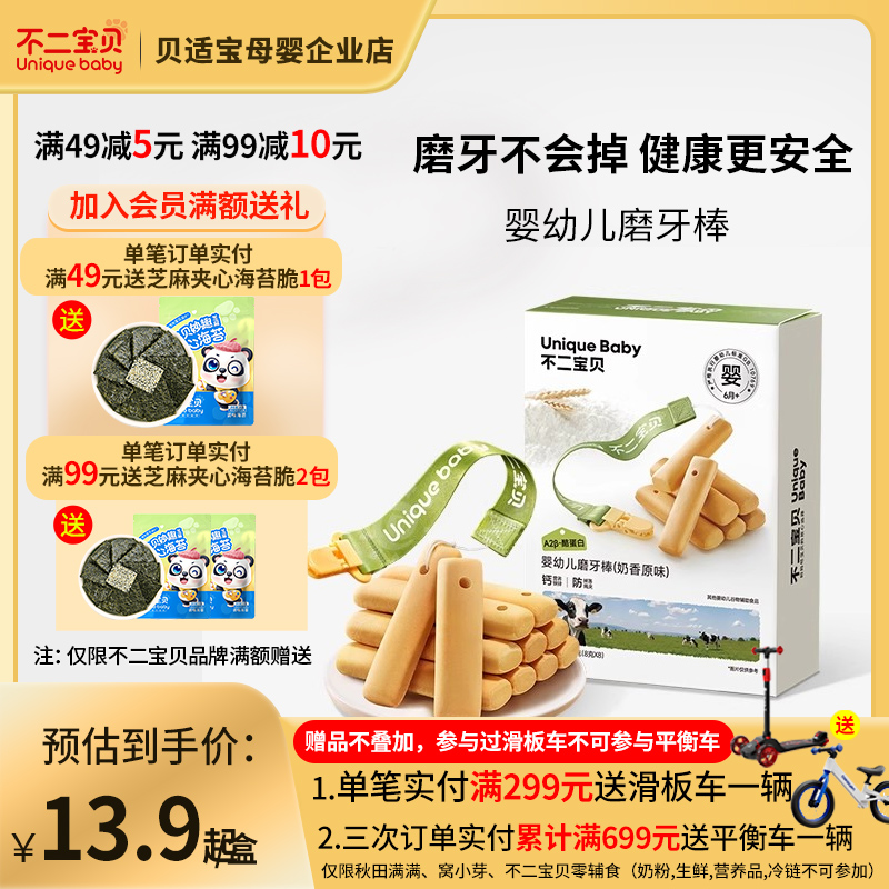 不二宝贝A2β酪蛋白磨牙棒婴幼儿6月以上宝宝小零辅食手指米饼干