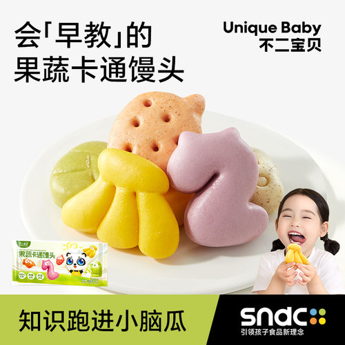 冷链不二宝贝果蔬卡通小馒头营养健康早餐半成品儿童辅食零食