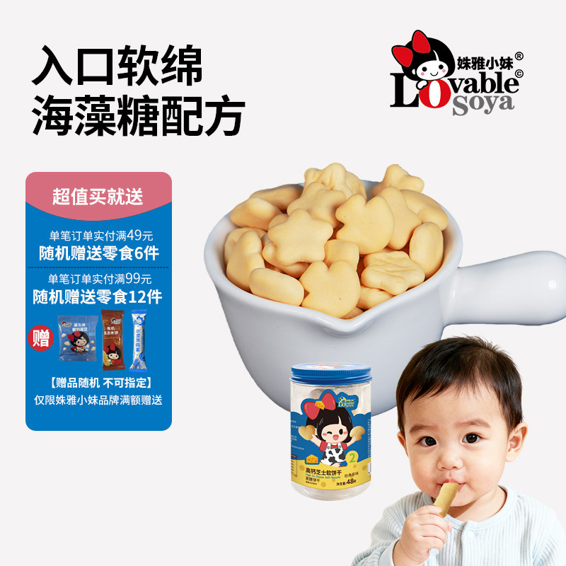 姝雅小妹高钙芝士小软饼磨牙松软零食营养饼干儿童零食宝宝饼干,婴童食品,宝宝饼干,淘宝优惠券,粉丝福利购,淘宝优惠卷