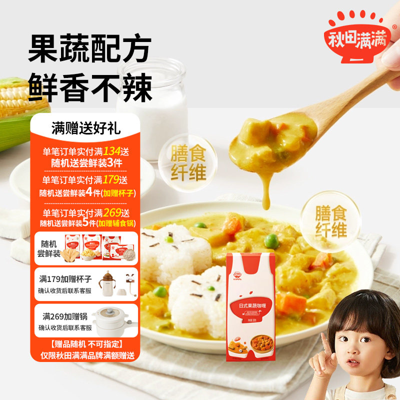秋田满满果蔬咖喱块咖喱酱拌饭调味料,婴童食品,调料,淘宝优惠券,粉丝福利购,淘宝优惠卷