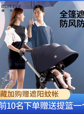 elittle逸乐途emu婴儿推车双向轻便高景观可坐可躺一键折叠宝宝车