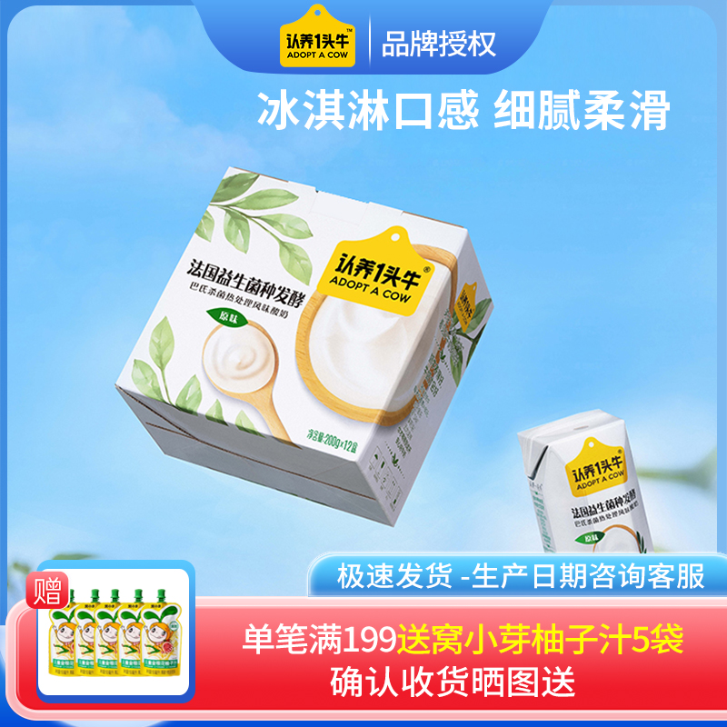 【8月】认养一头牛原味酸奶200g*12盒儿童学生早餐整箱正品