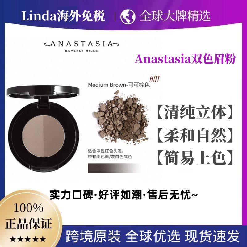 美国Anastasia双色绒雾眉粉不易脱色持久初学者防水防汗自然高级