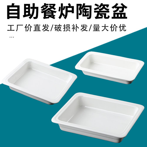 布菲炉陶瓷内胆盆快餐店会所酒店餐厅份数盆自助餐保温炉展示餐盘
