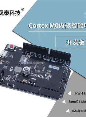 Samd21 M0 32位ARM Cortex M0内核智能电子开发板