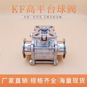 KF高平台真空球阀304不锈钢气动16快装 25法兰40卡盘50管件阀门