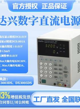 数字式可存储直流电源稳压电源DX3003DS DX3005DS DX6003DS