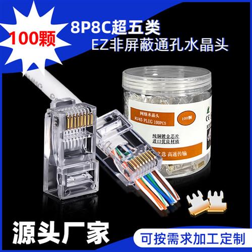 通孔五类屏蔽网线水晶头8P8C 穿孔六类屏蔽镀金水晶头RJ45连接器