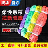 10吨工业起重圆环形吊车软吊带吊树绳 成华柔性吊装 带双扣国标3