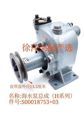 S00018753+01海水泵SC7H/4H船用柴油机水泵762D-21C-00海水泵