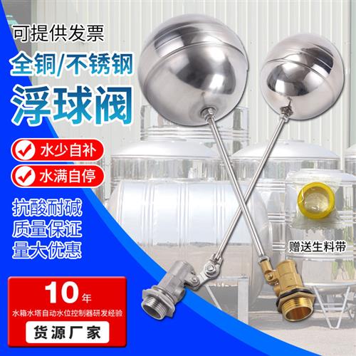 不锈钢浮球阀水箱水塔4分铜进水阀水位液位控制阀浮球开关6分1寸
