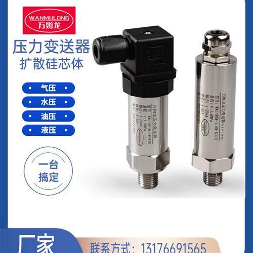 恒压供水压力变送器RS485气压液压传感器4-20mA0-10V液位带数显