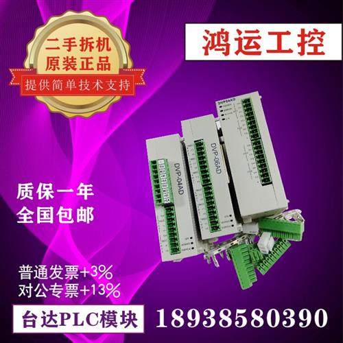 PLC DVP04AD-S/-SL 04PT-S DVP06AD-S 04DA-S 04TC-S -S2拆机