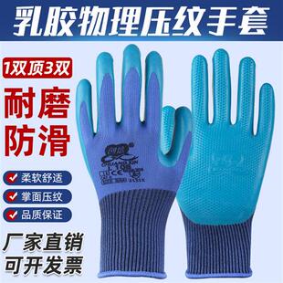L108手套耐磨劳保工作搬砖工地搬运透气建筑防滑乳胶压纹手套