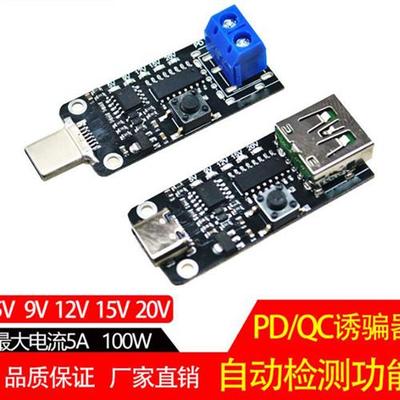 PD诱骗器type-cQC快充自动检测 测试老化 可调电压9V12V15V20V