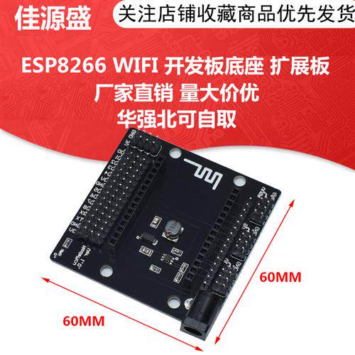 ESP8266 WIFI 开发板底座 扩展板 兼容NodeMcu Lua V3底板