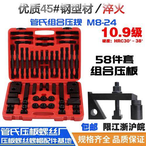 管氏/罗门 58件套组合压板/直齿规/三角规/CNC码仔M8 10 12 16 20
