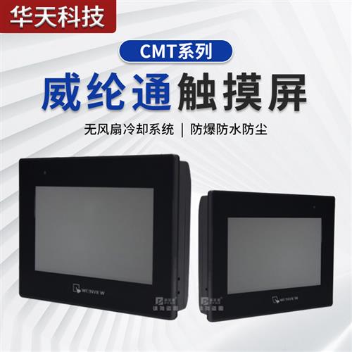 通触摸屏CMT系列高端cMT3105X3169X2167X2079X2159X2109X2