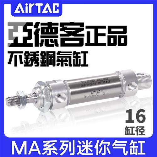 不锈钢迷你气缸MA16X10/20/25/30/40/50/75/100/125/150SCA