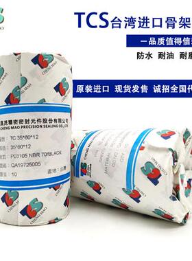 TCS骨架油封80.98/82*100/105/110/115/114.3/120*8/11.89/12/13