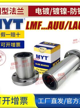 美亚特圆法兰直线轴承LMF6 8 10 12 13 16 20AUU/LAUU防锈镀镍