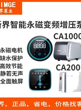 永磁变频增压泵CA200家用自动智能CA600自吸恒压静音泵CA1000