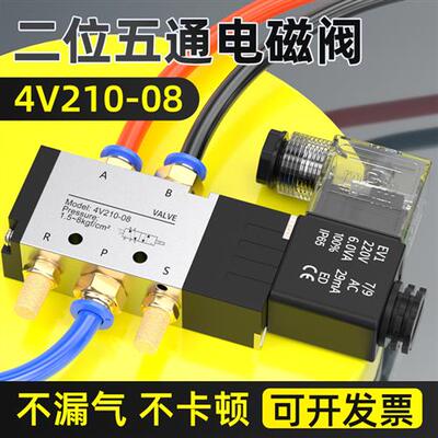 亚德客型磁阀4V210-08电磁阀DC24V AC220V二位五通电磁换向阀气阀