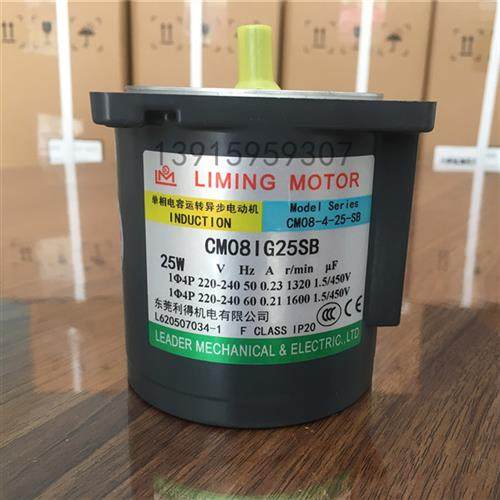 利明CM08IG25SB/CG08B50S10单相异步电机减速机利得利茗