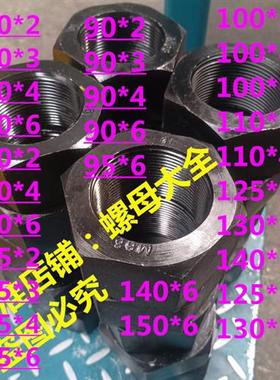 m70m80m85m90m95m100m110m125m130x2x3x4x6螺母大螺母特大螺母