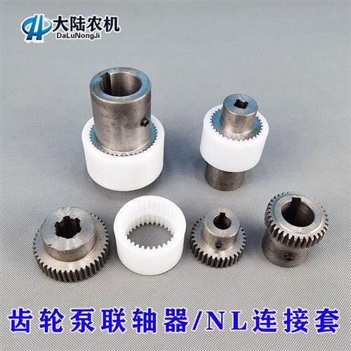 液压齿轮泵电机联轴器 NL内齿尼龙联轴套 3系列5系油泵电机咬合齿