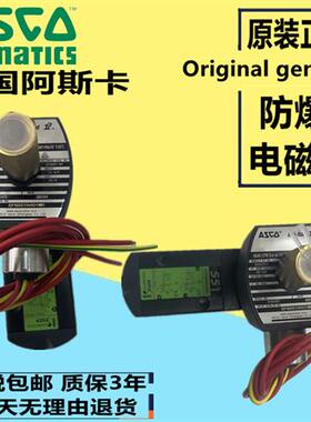 全新ASCO电磁阀EFG551H401MO/8551G401MO/531H401/G551B401/417MO